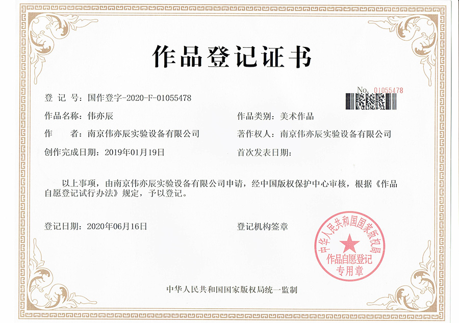 作品登記證書